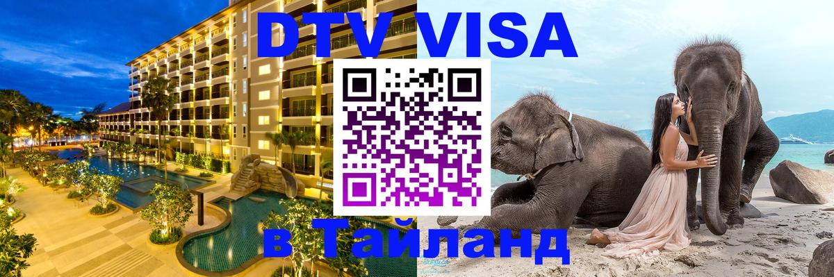Цены на DTV визу в Таиланд — пакеты услуг, достаточно даже паспорта - 19.11.2025 